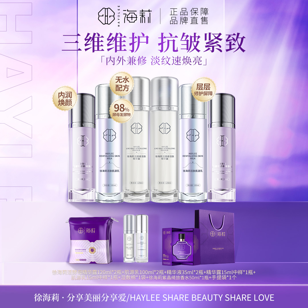 【纯净护肤】徐海莉舒缓修护抗皱抗氧收敛毛孔活酵母精华露120ml