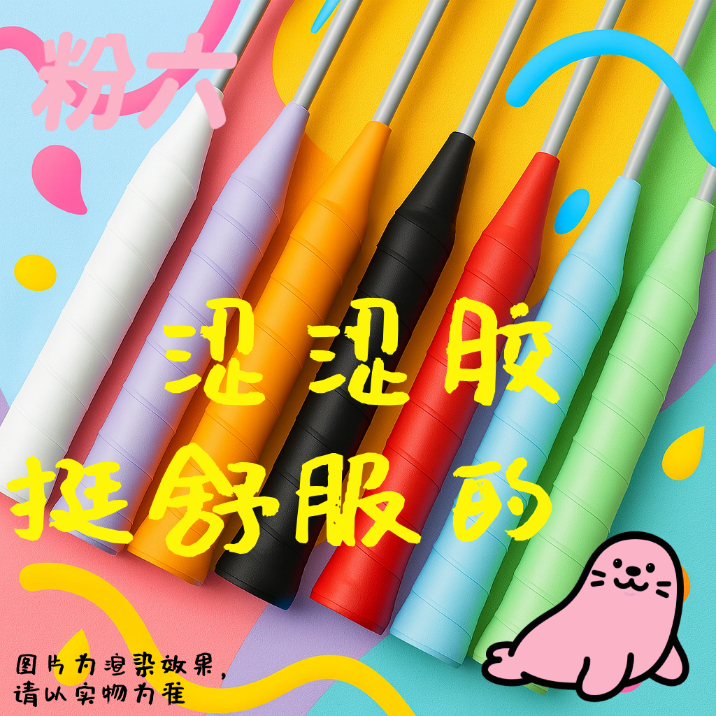粉六专业羽毛球手胶防滑舒适吸汗带102c