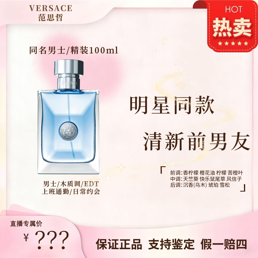 VERSACE/范思哲经典同名男士淡香水海洋木质调前男友香风信子琥珀