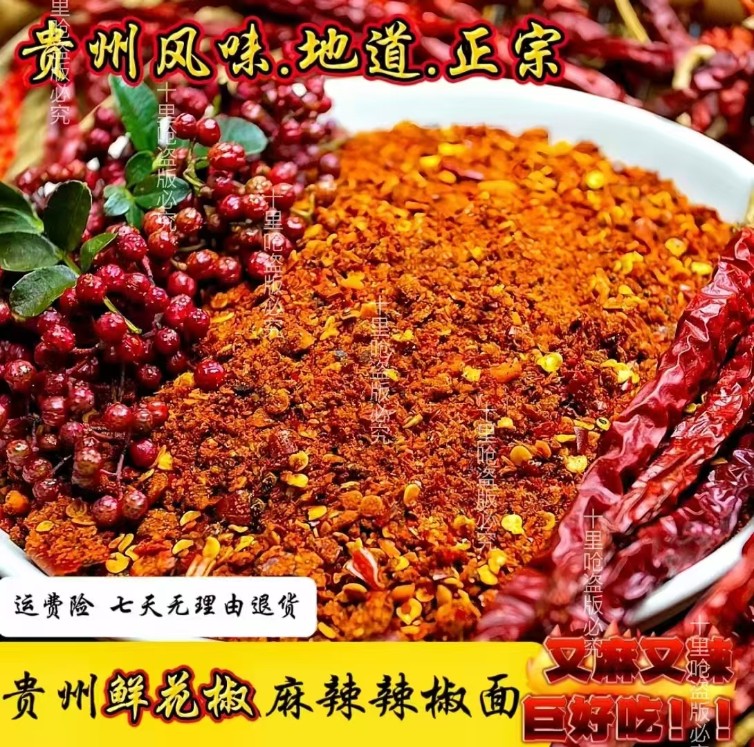 十里呛贵州特产十里呛忘不了烧烤辣椒面烙锅烤肉蘸料蘸水麻辣蒜香