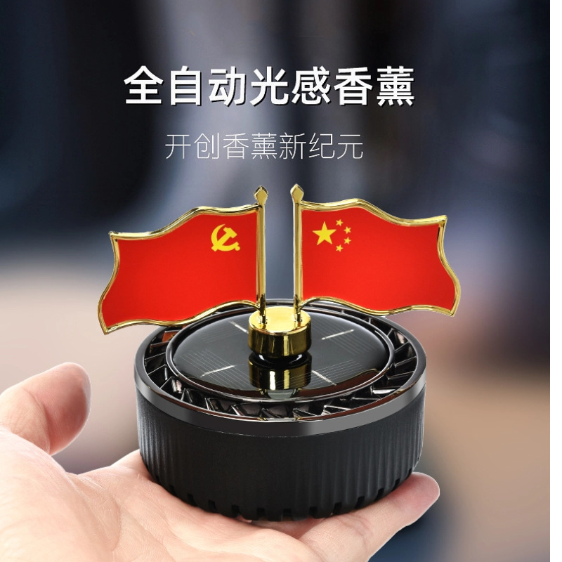 创意旗帜摆件汽车车载香水香薰 微光可转清香持久太阳能车载香薰