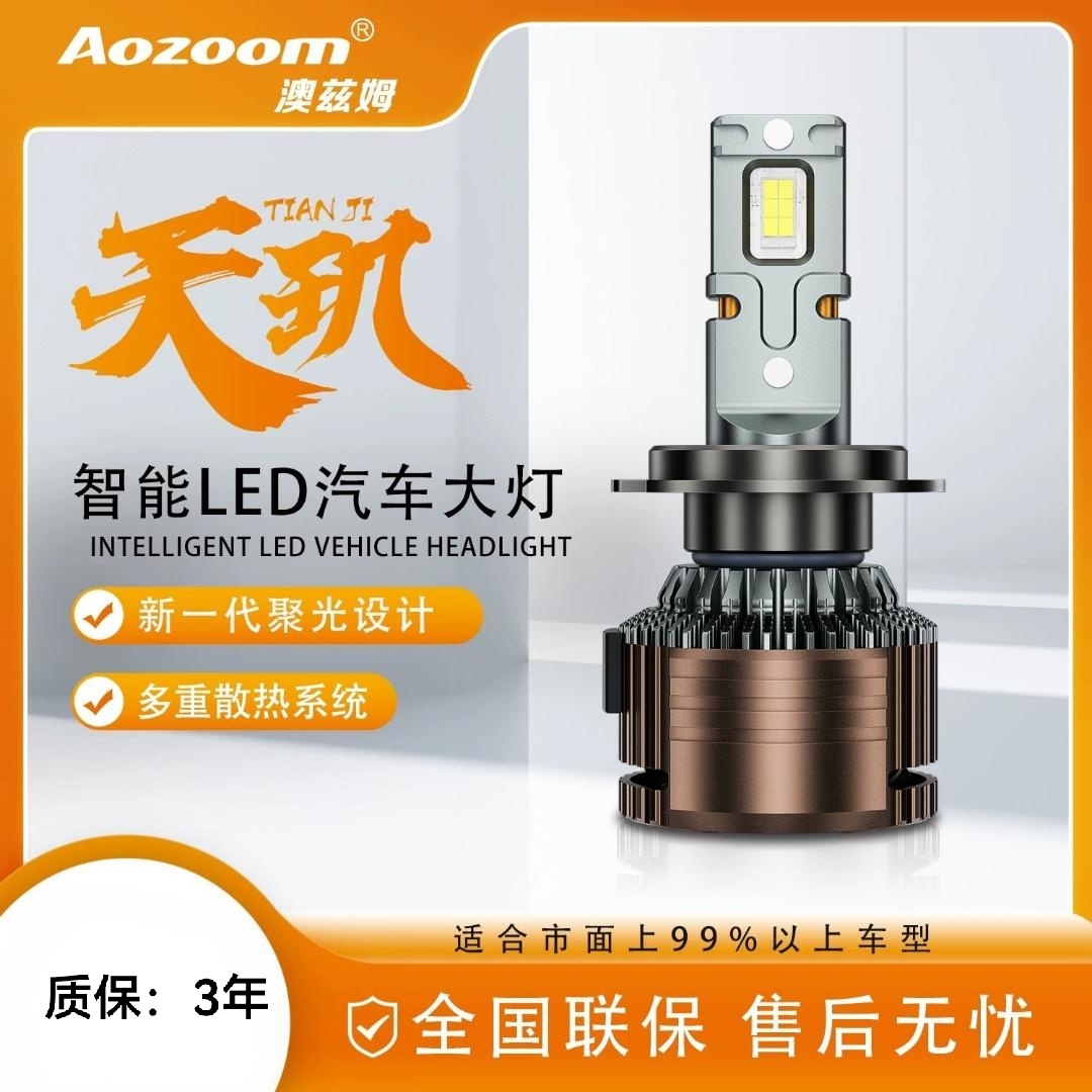 天玑汽车LED大灯H11H7灯泡9005激强光汽车led大灯