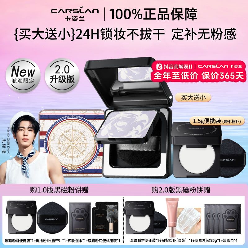 【买大送小】卡姿兰黑磁粉饼2.0散粉定妆粉补妆持久不脱妆柔焦控油