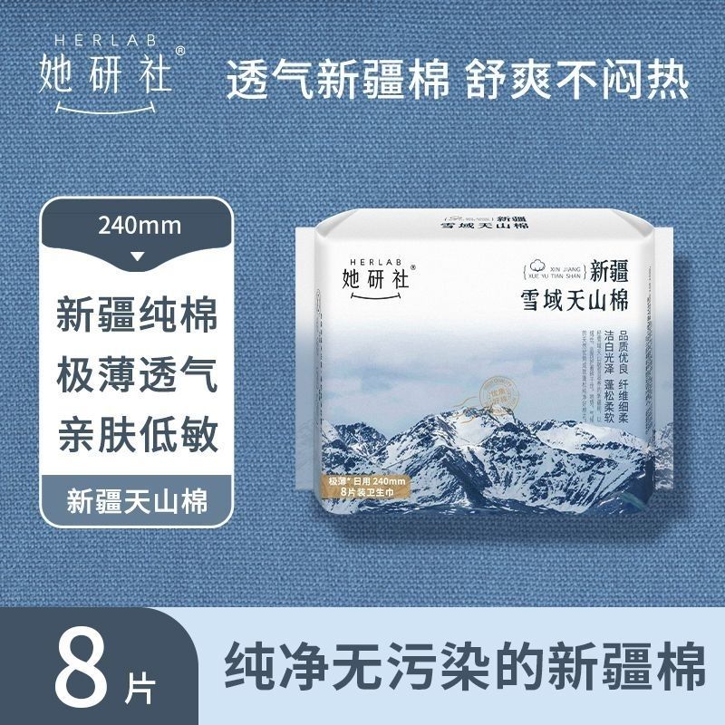 她研社卫生巾日夜组合天山雪域新疆棉组合整箱超薄姨妈巾学生正品