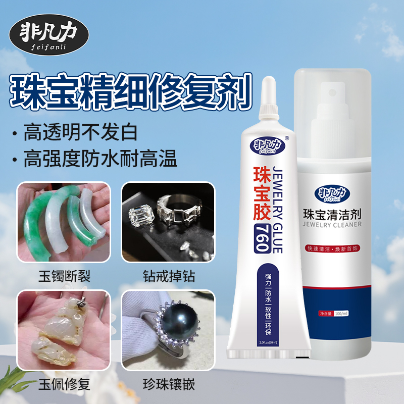 非凡力珠宝专用胶强力粘接玉器修复透明贴合玉石翡翠玉镯无痕修复