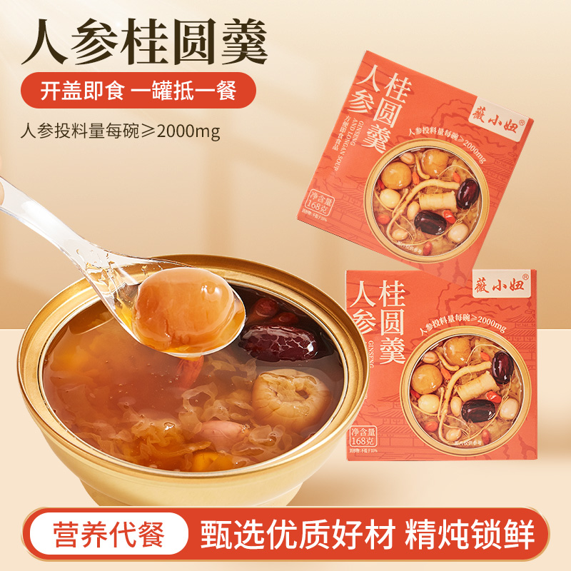 薇小妞港式甜品人参桂圆羹即食低脂滋补营养代餐深海鱼胶花胶粥