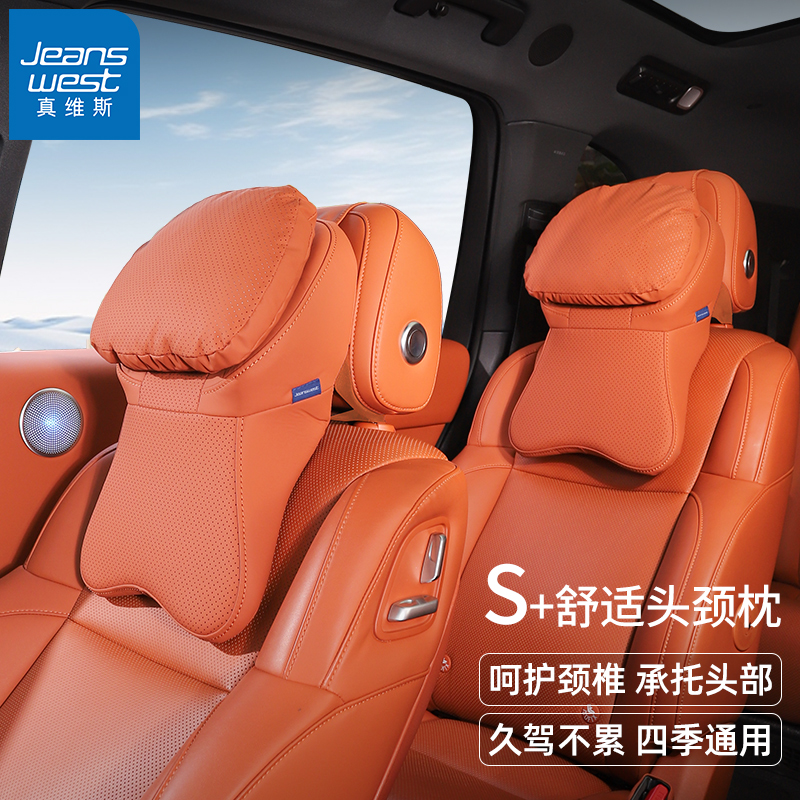 Jeanswest/真维斯汽车头枕高档亲肤纳帕皮软硬分区头颈肩三合一枕