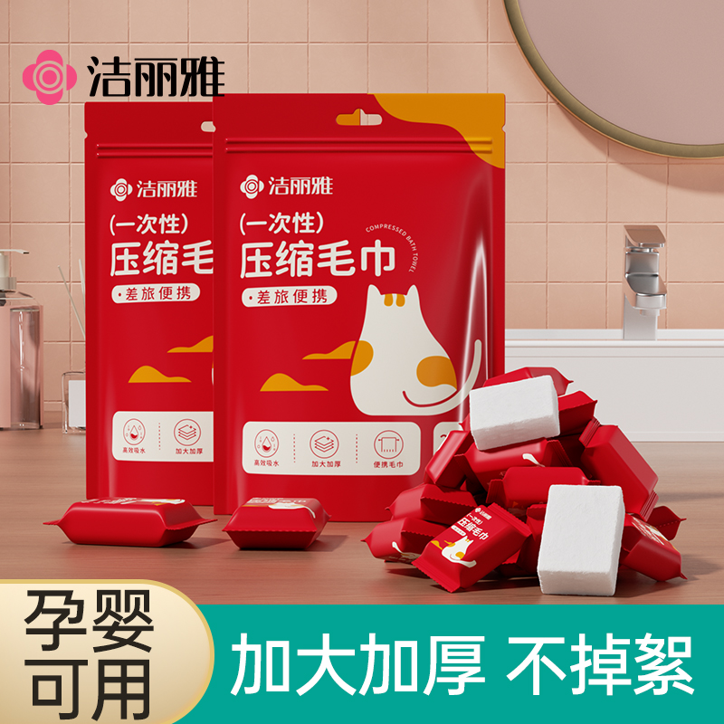 洁丽雅一次性压缩毛巾一次性毛巾旅行洁面巾酒店单独包装加厚加大