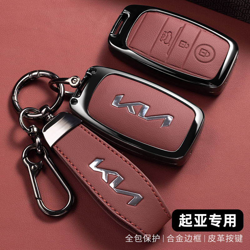 起亚钥匙包金属壳 K3K4K5kx3kx5/7智跑索兰托奕跑凯绅套男扣CROSS