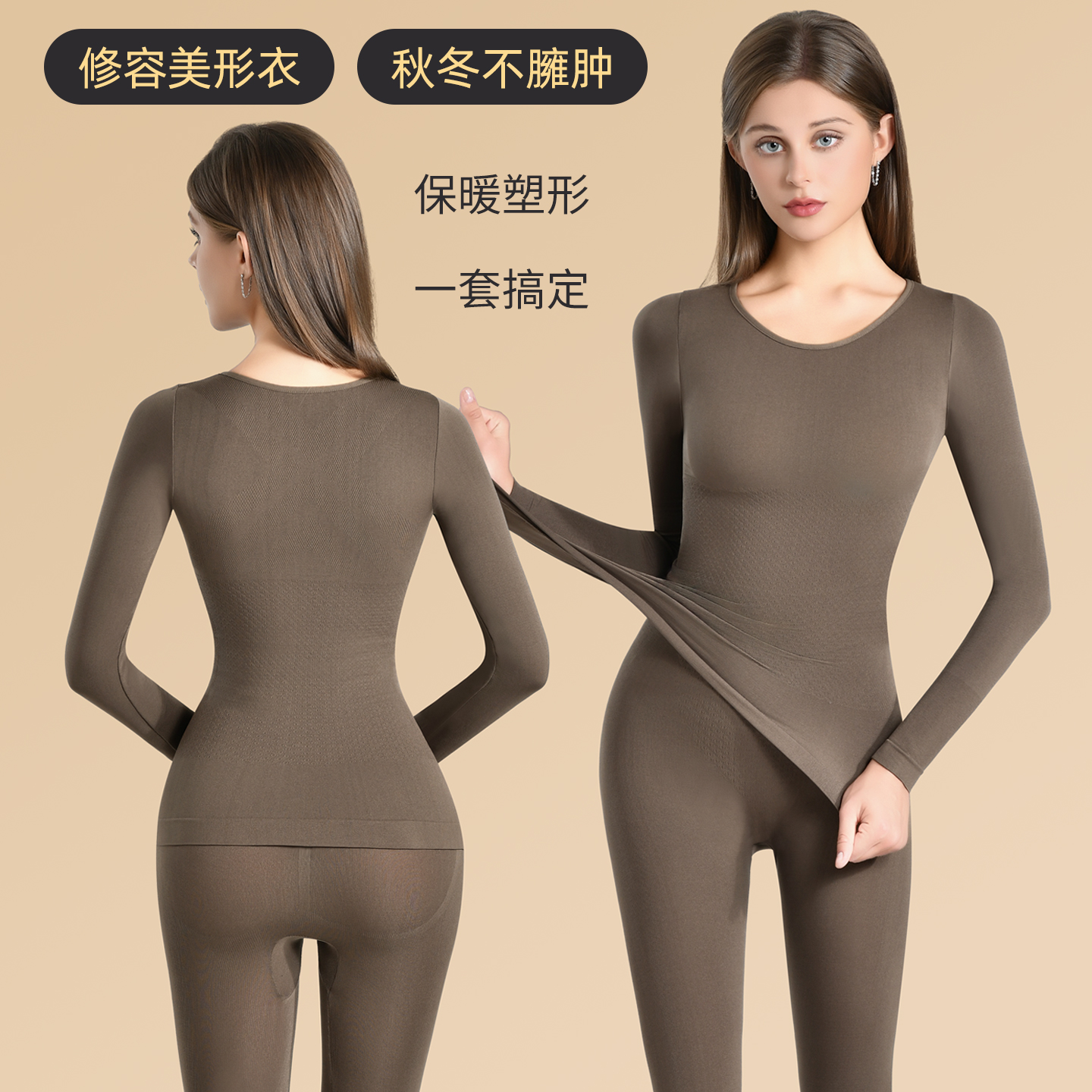 【保暖套装】秋冬防寒塑形修身打底提臀收腹长袖长裤保暖内衣套装