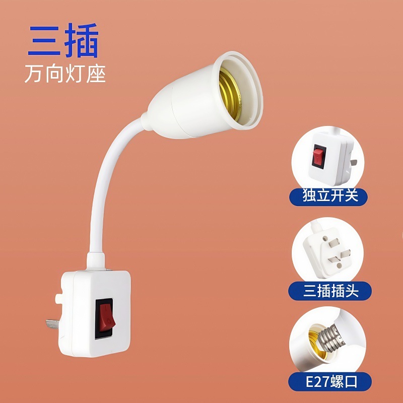 E27大螺口灯头灯座万向软管灯座可旋转带开关壁插灯头小夜灯QD227