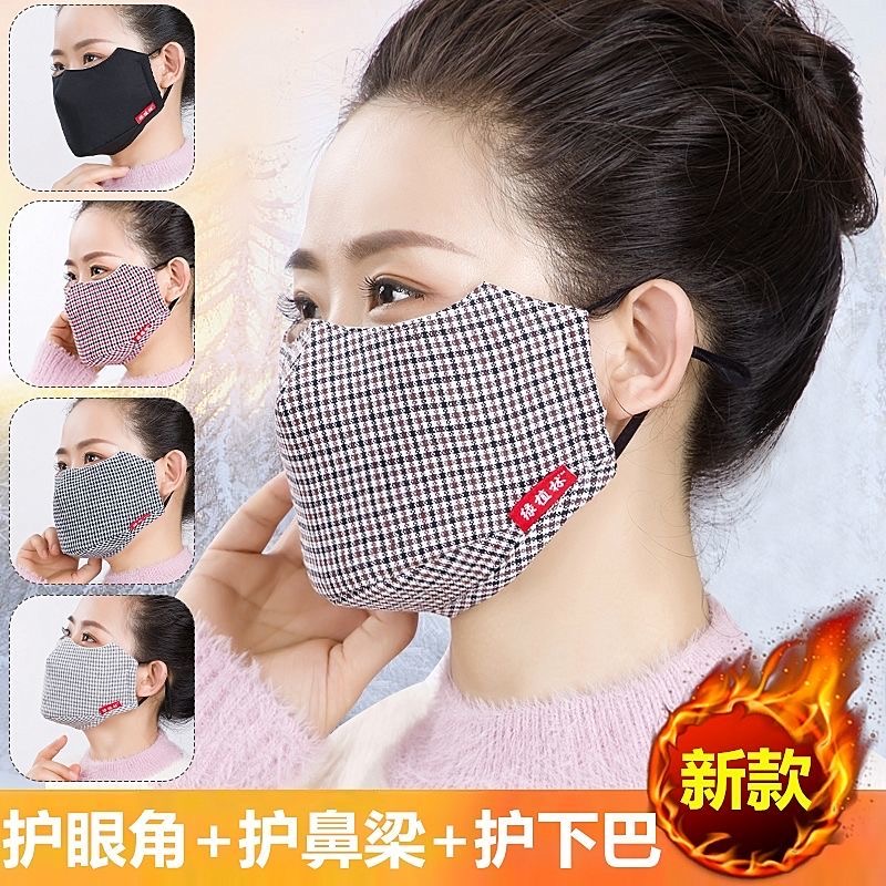 （护下巴）冬季纯棉护眼角口罩加厚防风防尘保暖透气韩版冬天面罩