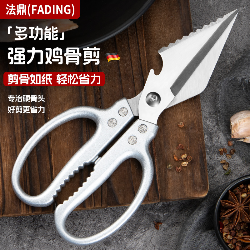 法鼎铝合金多功能强力鸡骨剪锋利厨房剪刀剪鸡鸭鹅鱼骨刮鳞开瓶剪