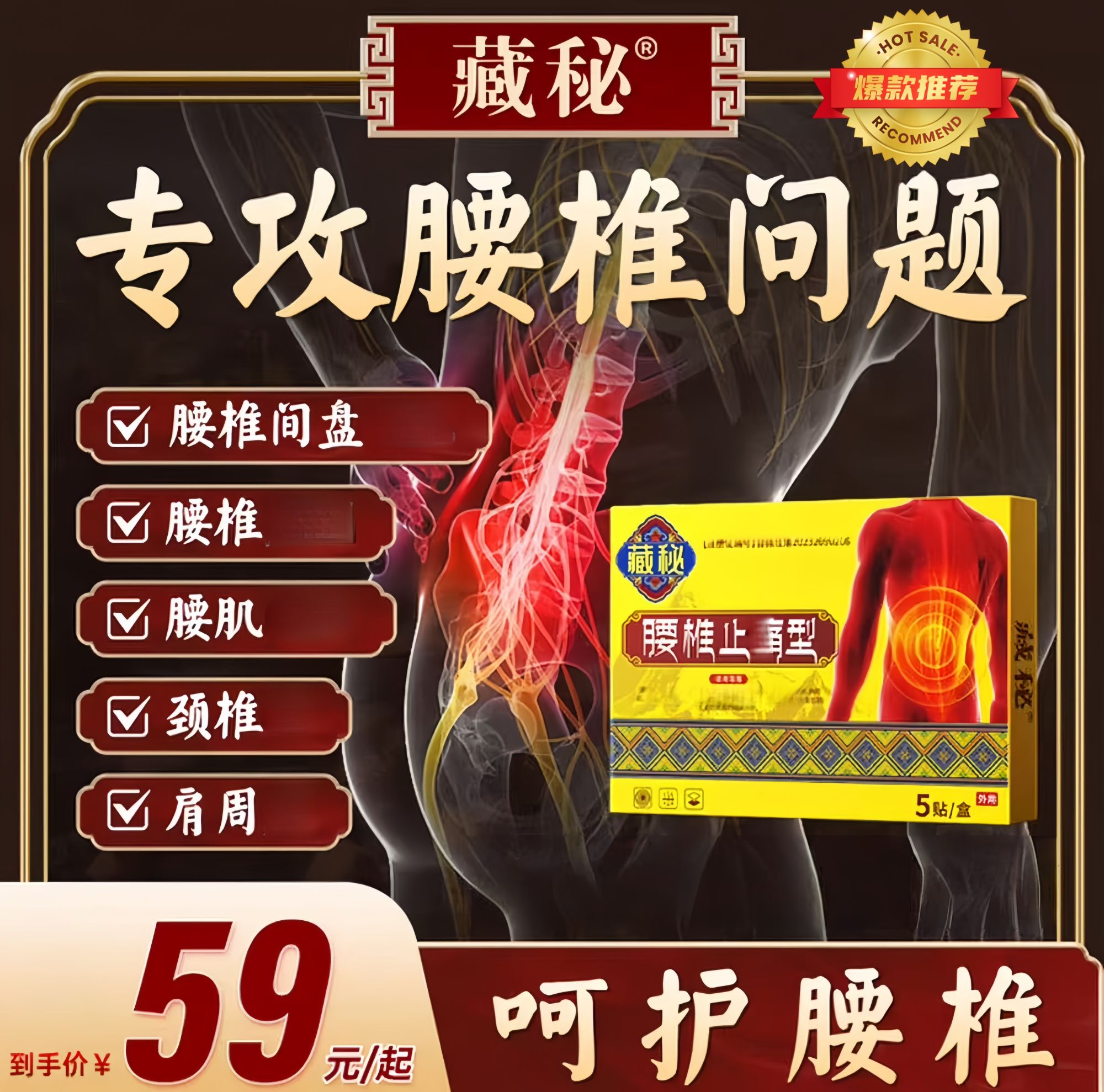 【官方旗舰】正品藏秘远红外腰椎贴中老年腰椎问题外用贴敷温和养护