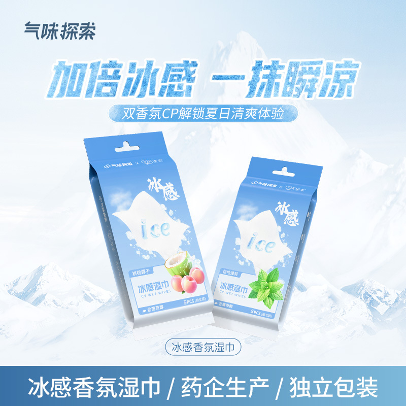 冰感香氛湿巾降温冰感冷感薄荷擦汗香味湿巾独立包装