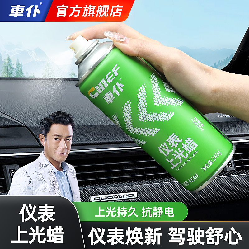 车仆仪表上光蜡 表板蜡防尘快速去污打蜡内饰翻新养护适用全车