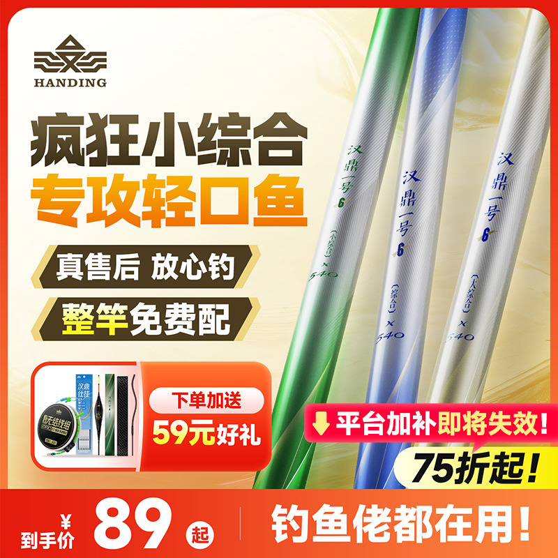【国民钓竿】汉鼎一号6代综合竿鲫鱼竿台钓竿手竿一号六代垂钓 渔具