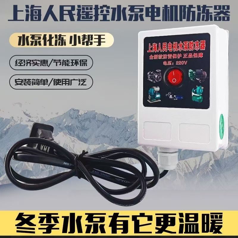 家用自吸泵水泵保温器防冻裂防冻水管防寒40度抗冻室外出租屋防潮
