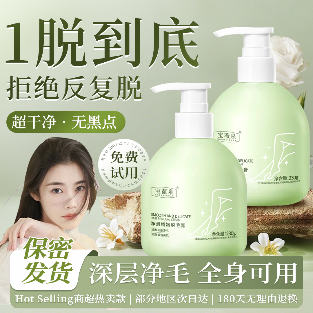 【程十安推荐】脱毛膏男女士腋下毛专用非永久不长去毛膏去黑点全身