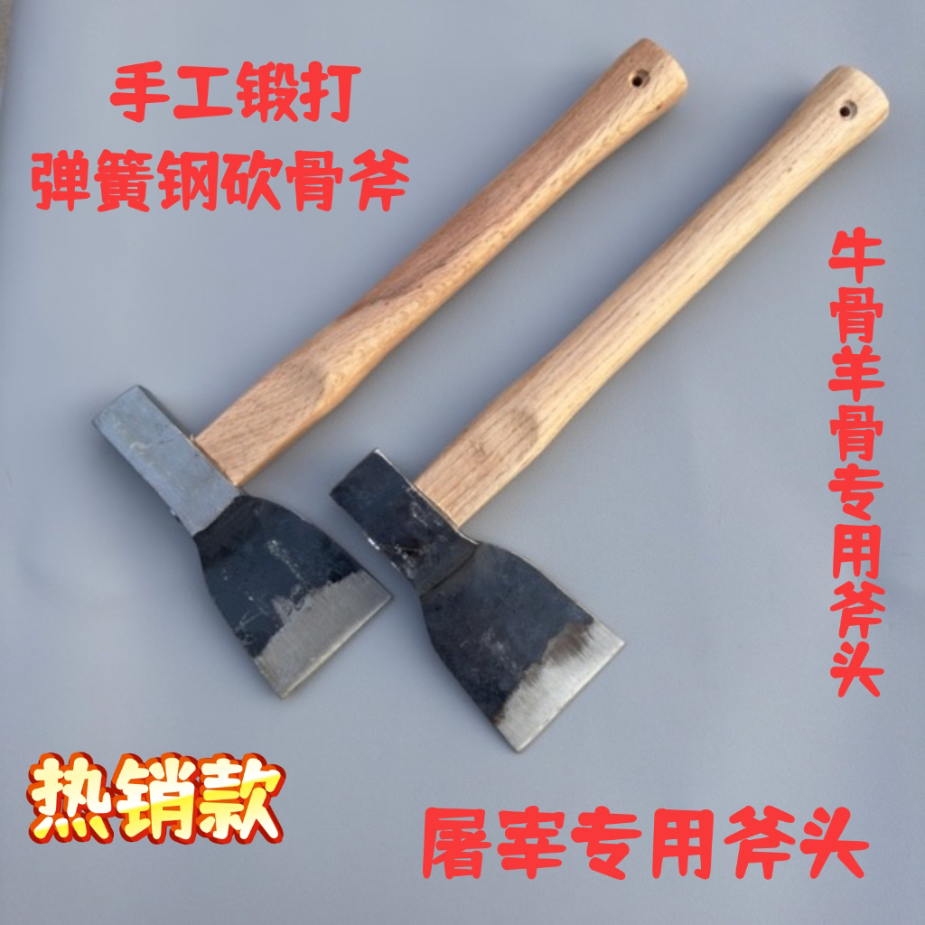 手工锻打弹簧钢砍骨斧头高硬度砍骨斧砍牛骨头羊骨头屠宰专用斧子