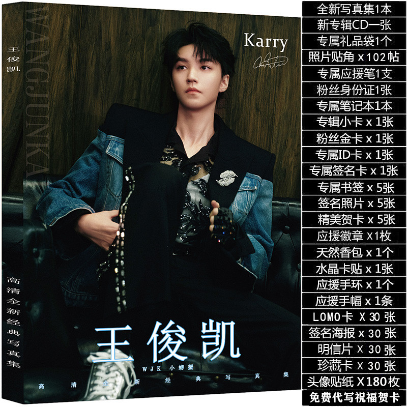 王俊凯专辑周边写真集歌词本挂件签名海报小卡明信片书签生日礼物