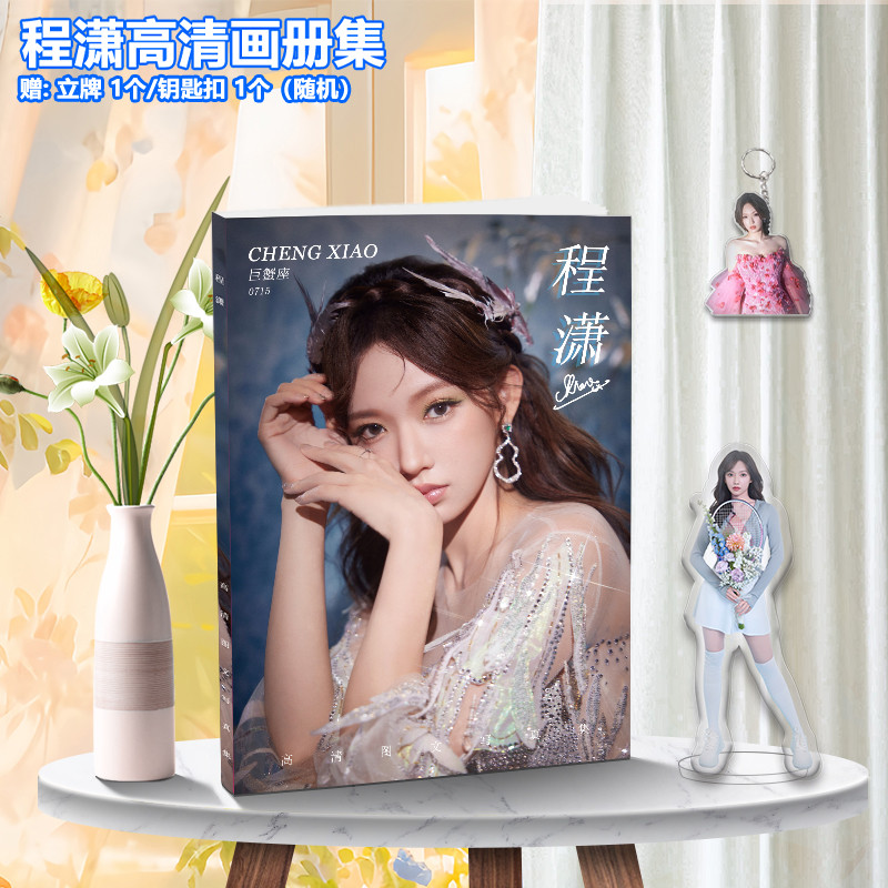 程潇周边写真画册集周边立牌钥匙扣签名海报小卡明信片徽章礼包