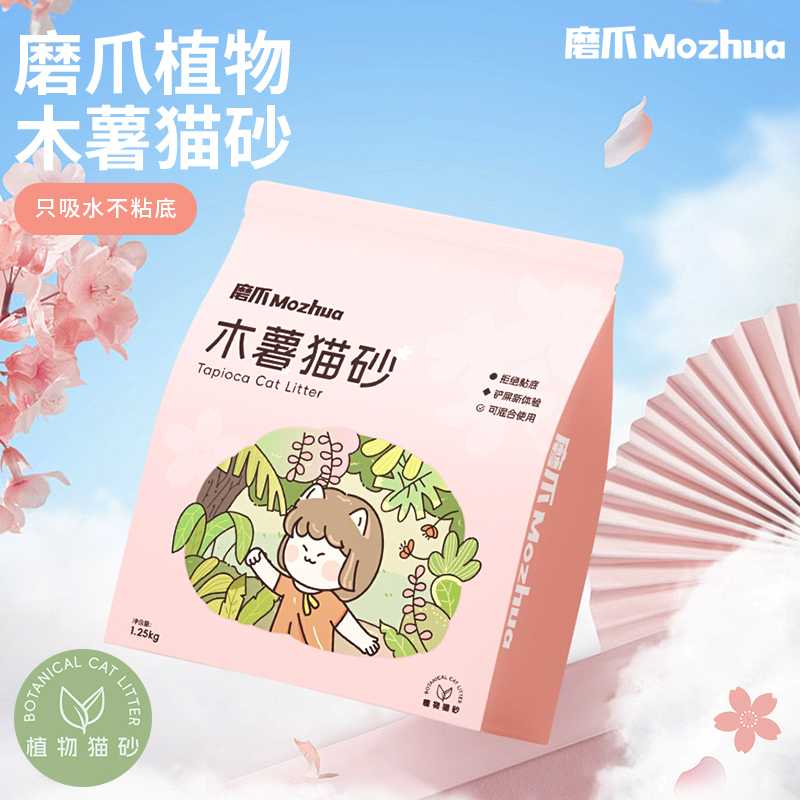 磨爪纯木薯猫砂无尘吸水结团植物猫砂不粘底混合珍珠砂高效除臭