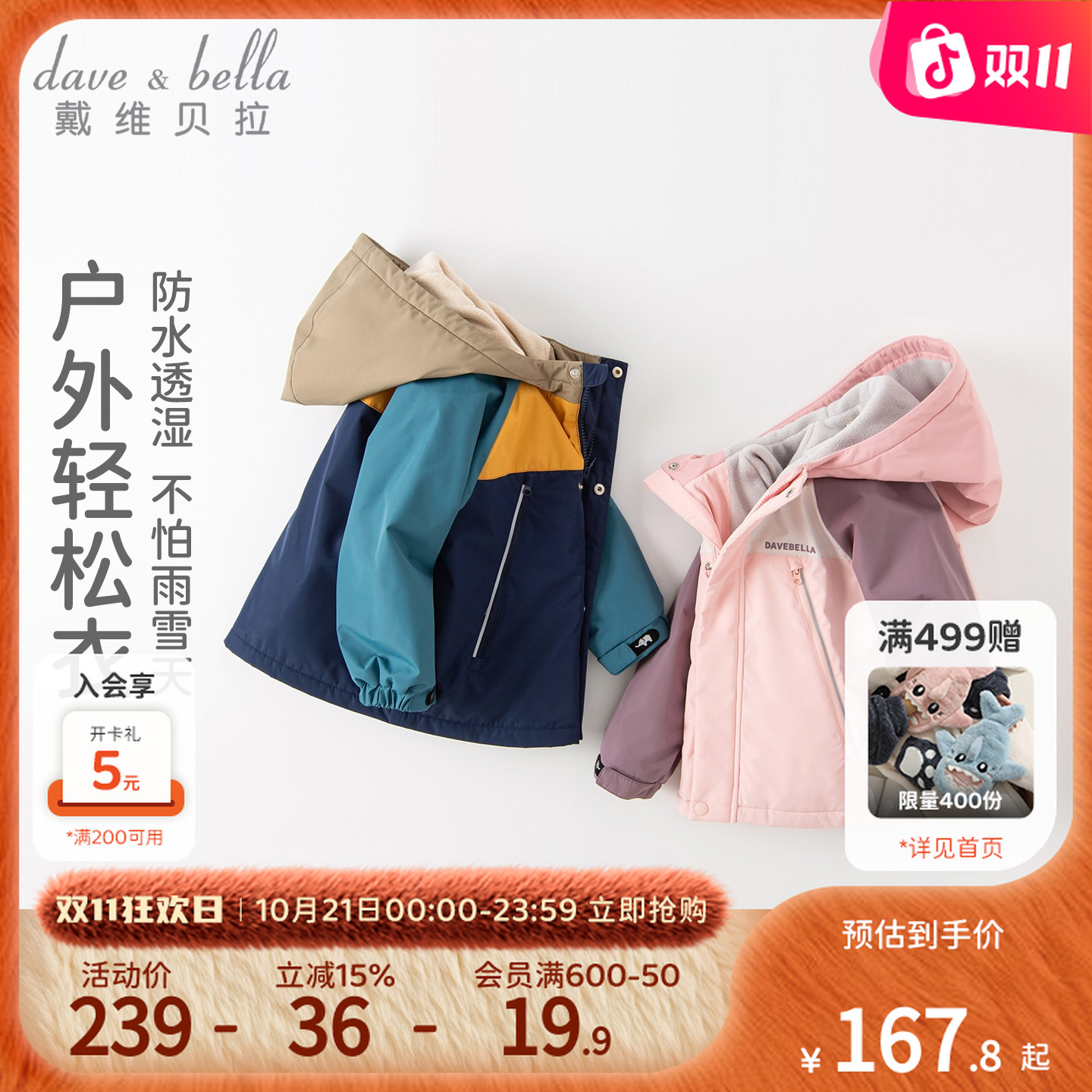 【防水透湿】戴维贝拉宝宝童装儿童连帽外套男童女童秋冬款保暖衣服