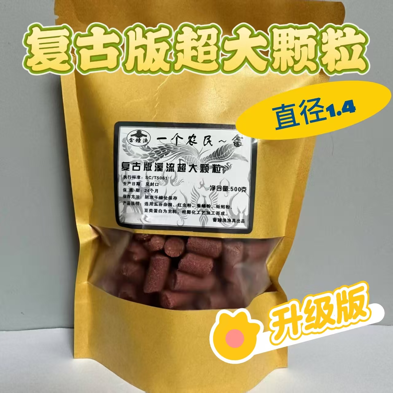 一个农民重筹1.4升级版复古版超大颗粒石斑溪哥马口鲫鱼黄尾窝料