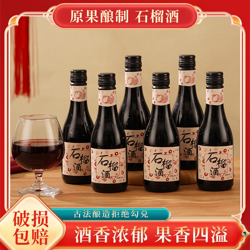 【微醺石榴酒】8度果酒发酵酒水女士低度微醺果酒187毫升桑葚石榴酒