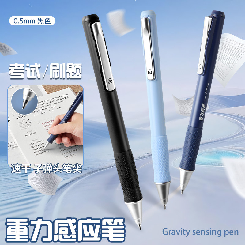 灵动笔重力感应笔按动中性笔学生刷题笔黑科技简约顺滑速干考试笔