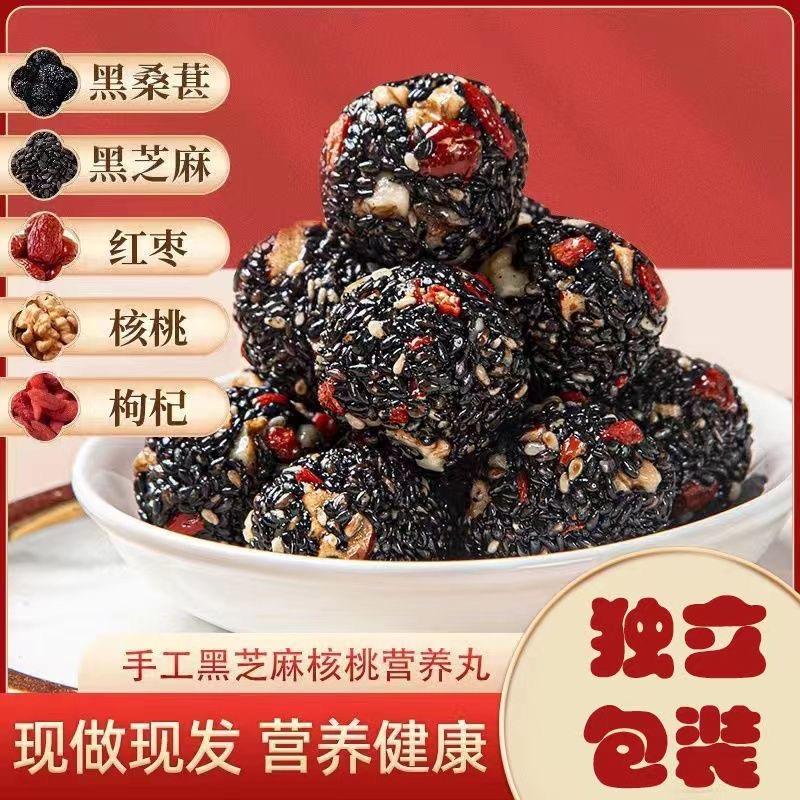 黑芝麻丸球休闲零食小吃孕妇无糖精食品桑葚核桃枸杞红枣五珍饼糕