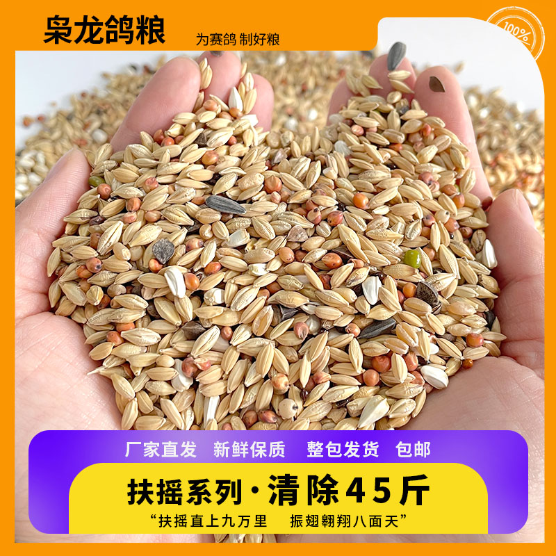 扶摇系列·清除45斤赛鸽信鸽粮斗鸡粮24省包邮鸽子粮