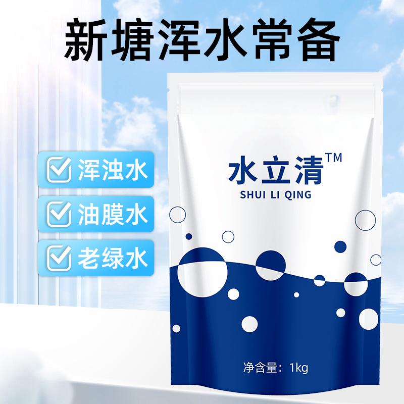 升级版水立清2斤装【多买多送】原浊水净浑浊老绿水水质调节剂2斤装