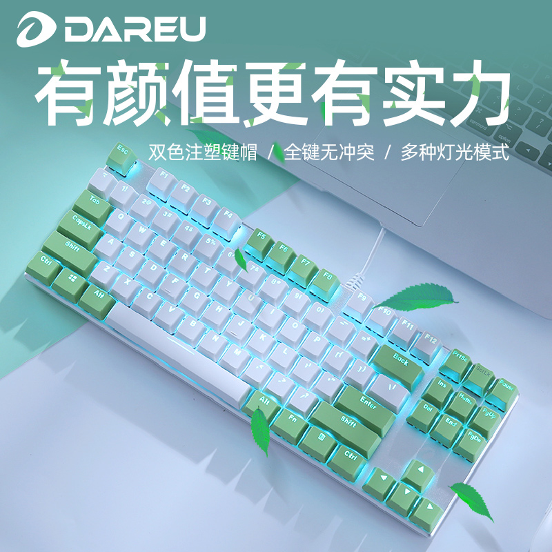 达尔优牧马人EK815薄荷绿有线游戏办公机械键盘电脑青黑轴电竞LOL