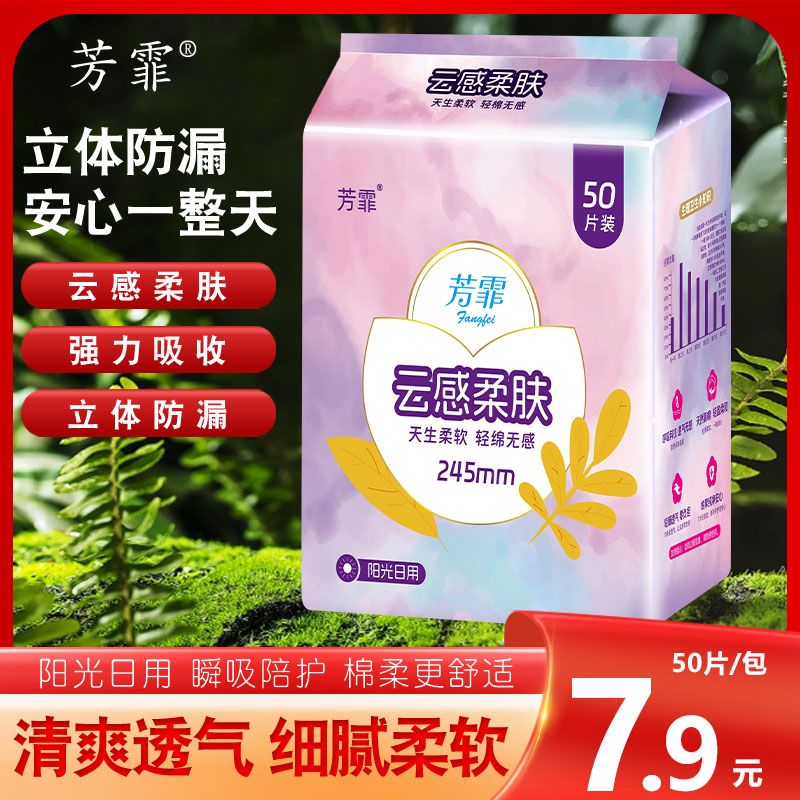 芳霏50片日用夜用卫生巾组合超薄绵柔透气瞬吸亲肤姨妈巾防侧漏