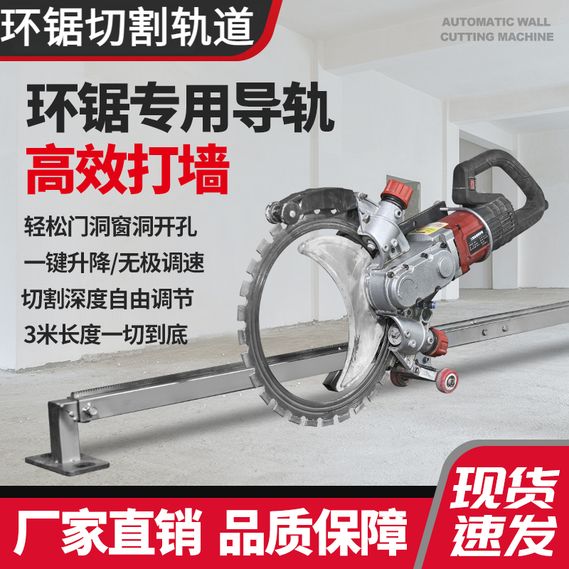 环锯全自动切墙专用导轨混凝土开窗户墙体切割环锯轨道切墙机轨道