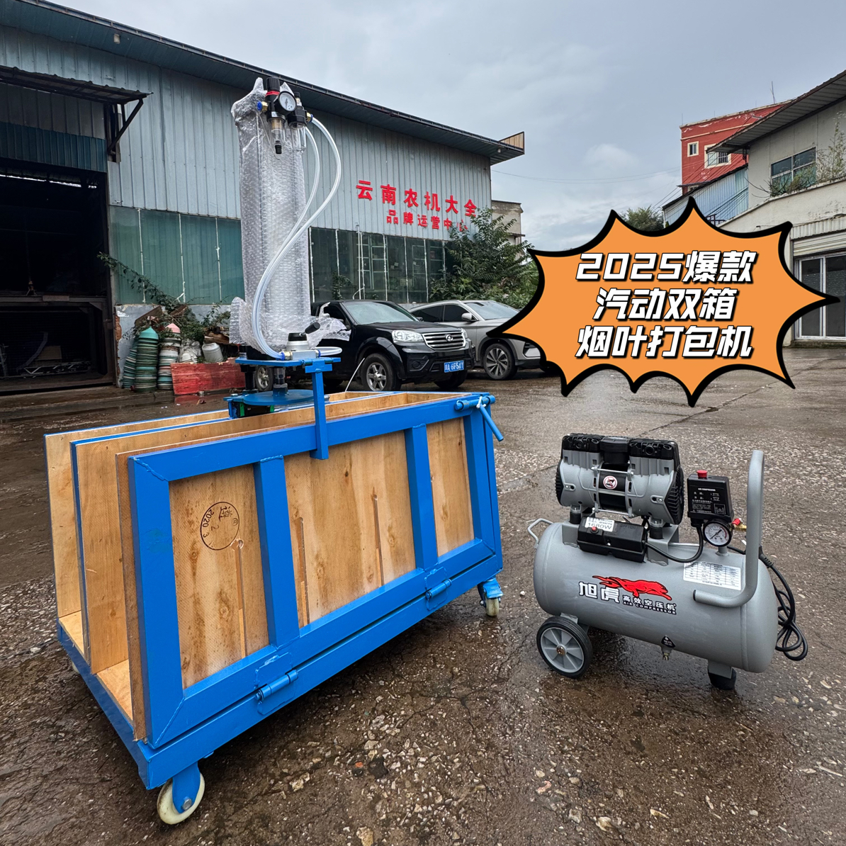 2025烤烟打包机烟叶打捆机带气泵新款三代全套压包机