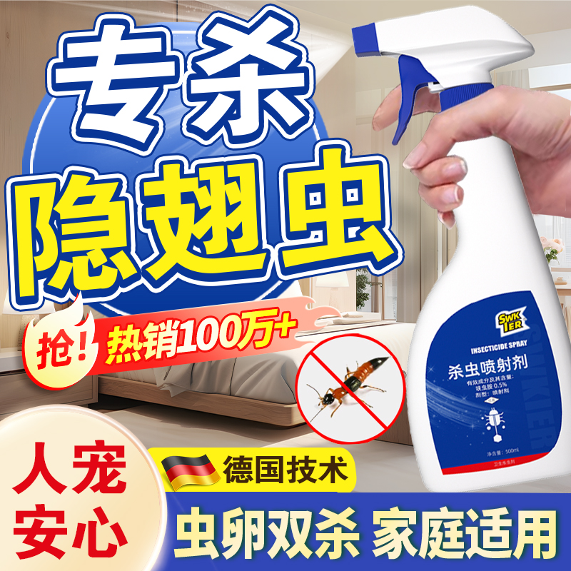 隐翅虫杀虫剂家用室内专用驱虫防影翅虫药克星驱赶灭除非无毒喷雾