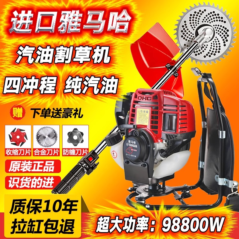 雅马哈割草机四冲程背负式割草机汽油小型家用割灌木农用除草开荒