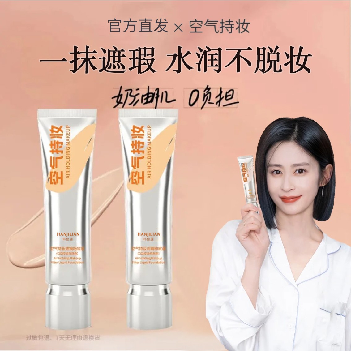 【痞幼专属】持妆粉底液防水润防汗轻透保湿遮瑕痘持久不脱妆控油皮