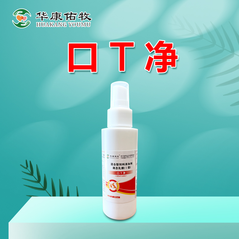 口T净兽用牛羊口创喷剂