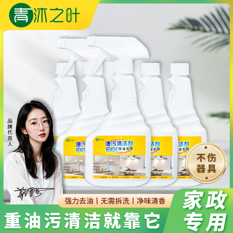 青沐之叶强力油污净油烟机重油污清洁剂厨房浴室泡沫免拆清洁剂