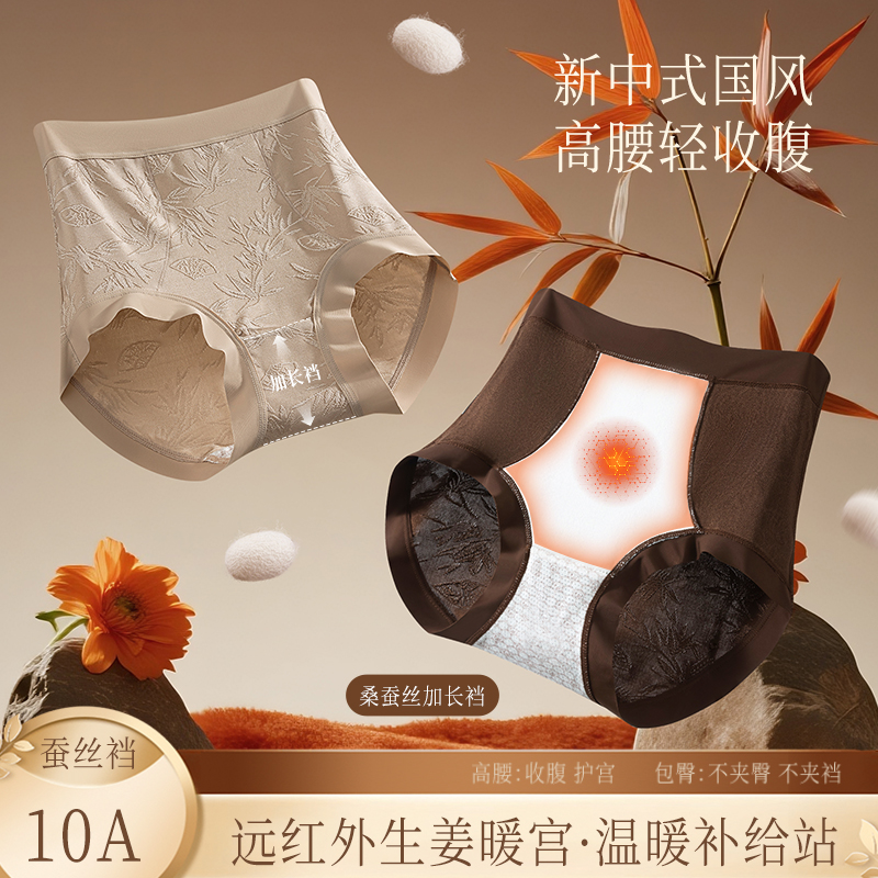 芯彩秋冬新款国风保暖内裤女士生姜加绒桑蚕丝抗菌微压提臀收腹裤