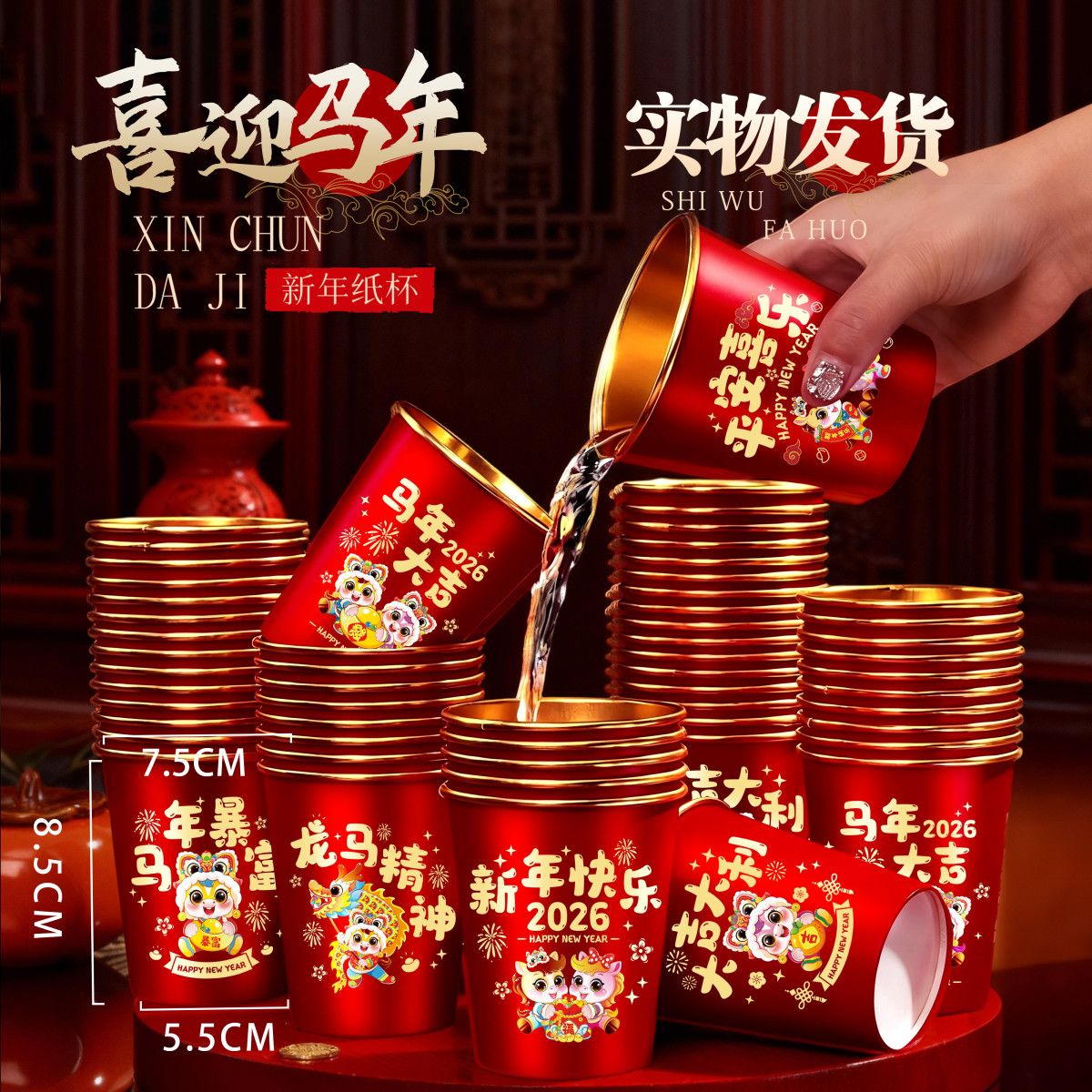 2026新年款一次性纸杯春节马年红色喜庆杯子加厚加硬批发一件代发