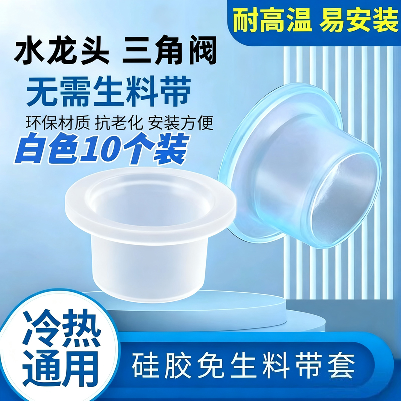 硅胶免生料带套垫片水龙头阀门通用接口三角阀防漏密封圈配件大全