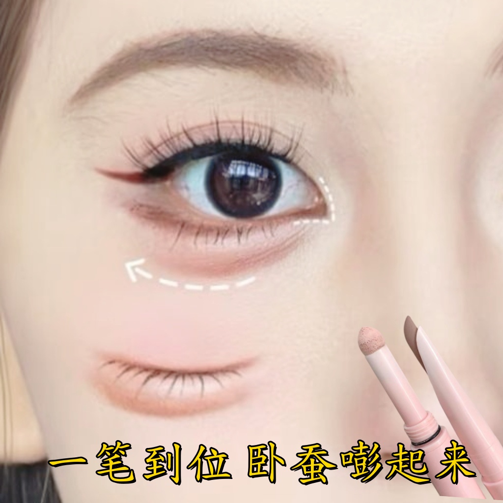 弯月双头卧蚕笔眼线笔提亮修容阴影高光防水防汗不晕染适合新手