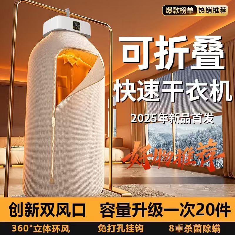 2025新款可折叠干衣机家用便携式烘干机速干烘衣机小型杀菌风千机
