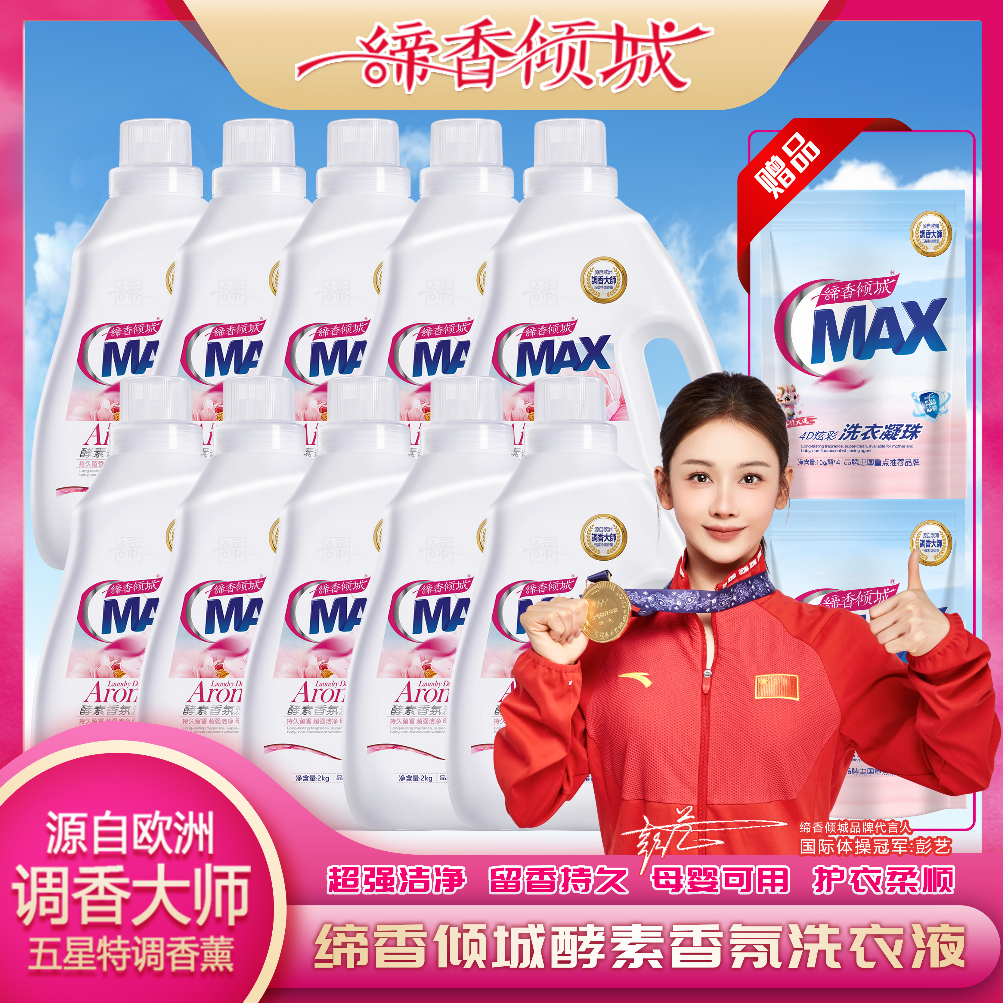 缔香倾城洗衣液家用去渍持久留香氛柔顺酵素母婴衣物护理