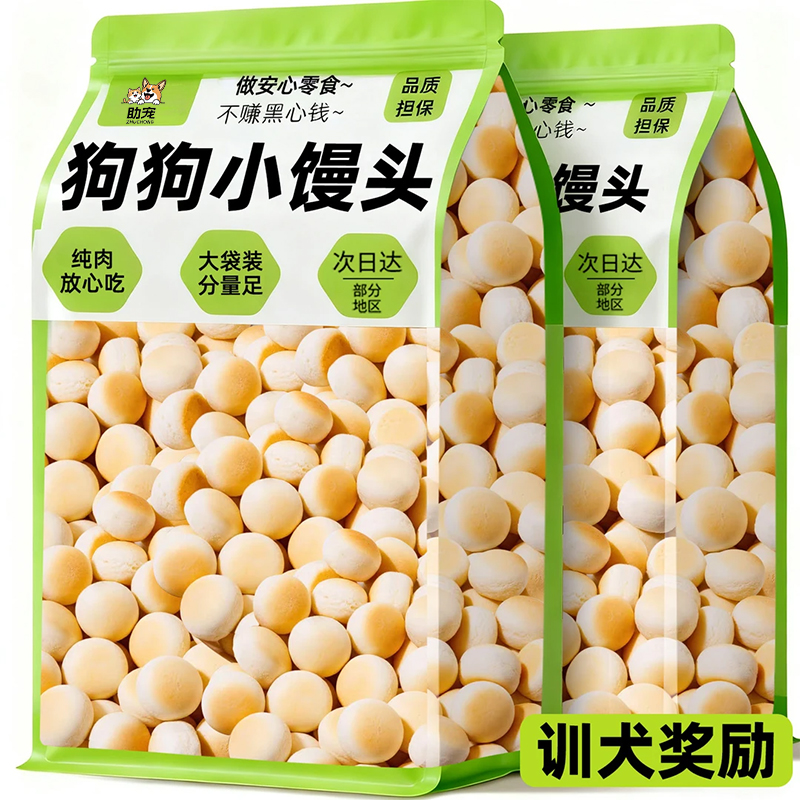 狗狗零食奶香小馒头饼干训练奖励营养拌粮大中小型犬宠物添加牛乳